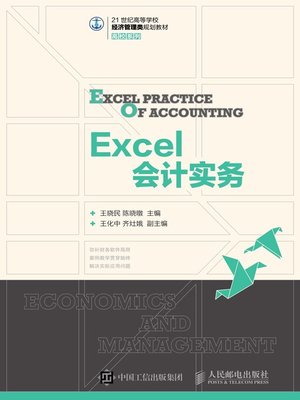 cover image of Excel会计实务